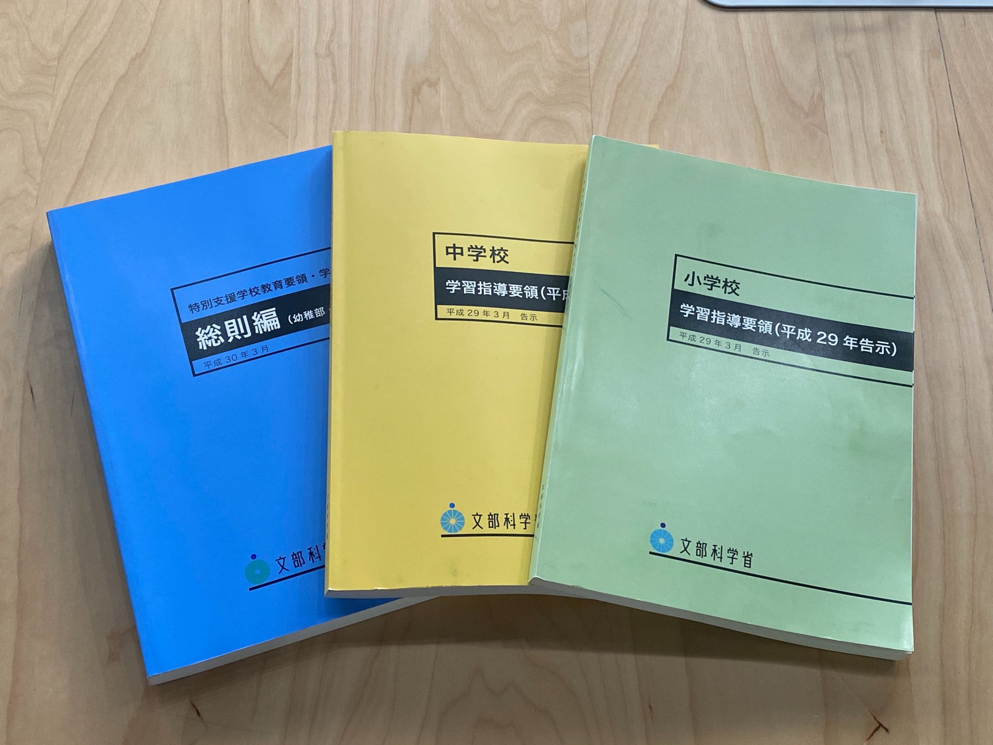 5分でわかる小学校学習指導要領の変遷！改訂のポイントと流れを解説 