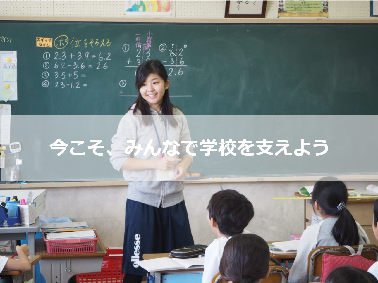 コロナ給付金寄付プロジェクト Teach For Japan